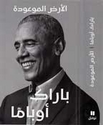 Ard al-Maw'udah  الأرض الموعودة