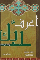 Arif Rabak أعرف ربك 