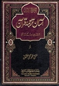 Asan Tarjuma Qur'an (Arabic-Urdu) اسان ترجمة قران 