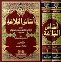 Asas al-Balaghah (DKI) (2 Vol) أساس البلاغة 