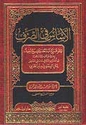 Asas fi al-Sarf  الأساس في الصرف