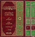 Ashal al-Madarik Sharh Irshad al-Salik fi fiqh Imam al-Ummah Malik (2 vol)  أسهل المدارك شرح إرشاد السالك في فقه إمام الأئمة مالك