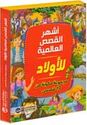 Ashhar al-Qisas al-'Alamiyah lil-Awlad: 10 Story Books   أشهر القصص العالمية للاولاد : 10 قصص‎