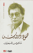 Ashiq min Filasteen (1966) عاشق من فلسطين