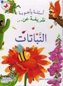 Asilah wa Ajwabah Tarifah An: al-Nabatat  اسئلة واجوبة طريفة عن النباتات
