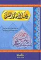 Wa-Lillah al-Asma' al-Husna (Mur'ashli) ولله الاسماء الحسنى