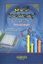 Athar al-Waqi fi Tatweer al-Aqud al-Maliya  اثر الواقع في تطور العقود المالية
