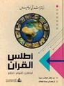 Atlas of the Qur'an  أطلس القرآن : أماكن أقوام أعلام‎