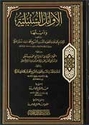 Awa'il al-Sunbuliyah wa-Dhayluha  الأوائل السنبلية و ذيلها