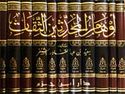 Awham al-Muhaddithin al-Thiqat (11 vol)   أوهام المحدثين الثقات