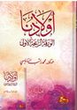 Awladuna: Waraqa al-Rabiha al-Uwla (2 vol) أولادنا الورقة الرابحة الأولى