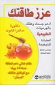 Aziz Taqataka  عزز طاقتك