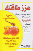 Aziz Taqataka  عزز طاقتك