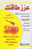 Aziz Taqataka  عزز طاقتك