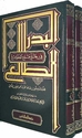 Badr al-Tali' fi Hall Jam' al-Jawami' (2 vol) البدر الطالع في حل جمع الجوامع