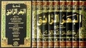 Bahr al-Ra'iq, Sharh Kanz al-Daqa'iq (9 vol)  البحر الرائق، شرح كنز الدقائق