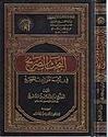 Bahth al-Sarih fi Ayyima Huwa al-Din al-Sahih  البحث الصريح في أيما هو الدين الصحيح