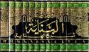 Baniyah Sharh al-Hadiyah (13 vol)  البناية شرح الهداية
