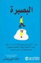Basirah  البصيرة