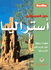 Berlitz - Pocket Guide to Australia (Arabic)