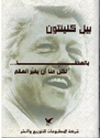 Bil'ataa Li'kul Man 'an Yaghayr al-Alam بالعطاء لكلِّ منا أن يغيّر العالم