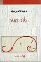 Bilad Sad بلاد صاد