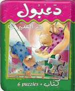 Book w/Puzzle - Da'boul fi al-Cirq