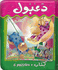 Book w/Puzzle - Da'boul fi al-Cirq