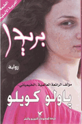 Brida  بريدا
