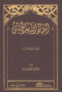 Classic Pocket: Asma' Allah al-Husna  اسماء الله الحسنى