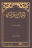 Classic Pocket: Asma' Allah al-Husna  اسماء الله الحسنى