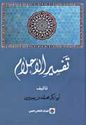 Classic Series - Tafsir al-Ahlam  تفسير الأحلام