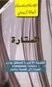 Curtain : Poirot's Last Case (Arabic)  