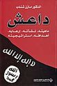 Da'ish: Dirasah Akadimiyah   داعش : دراسة أكاديمية