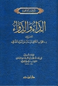 Da wa'-al-Dawa (Jawab al-Kafi) الداء والدواء المعروف بـ ' الجواب الكافي لمن سأل عن الدواء الشافي