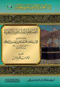Dabitiah lil Shatibiyyah al-Lamiyyah لقاء العشر الاواخر بالمسجد الحرام الضابطية للشاطبية اللامية
