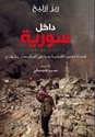 Dakhil Suria  داخل سورية