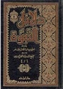 Dala'il al-Nubuwah (4 vol in 1, Bashanfer) دلائل النبوة