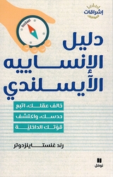 Dalil al-Insaniyah al-Islandiyah  دليل الإنساييه الآيسلندي