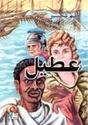 Dar Osama: Shakespeare: Othello