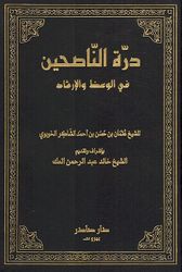 Darrat al-Nasihin fi al-Wa'z wa-al-Irshad درة الناصحين في الوعظ والإرشاد