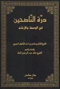 Darrat al-Nasihin fi al-Wa'z wa-al-Irshad درة الناصحين في الوعظ والإرشاد