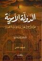 Dawlah al-Umawiya (2 vol) الدولة الاموية
