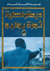 Democratia Thawrah Yulyu ديمقراطية ثورة يوليو