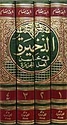 Dhakhirah fi Mahasin Ahl al-Jazirah (4 vol DKI)  الذخيرة في محاسن أهل الجزيرة