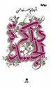 Dhakirat al-Jasad (Naufal)  ذاكرة الجسد