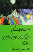 Dhikrayat Shita' An Mashair Sayf Wa al-Adhbah ذكريات شتاء عن مشاعر صيف والعذبة