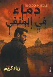 Dima’ fi al-Manfa دماء في المنفى