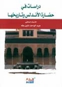 Dirasat fi Hadarat al-Andalus wa-Tarikhiha  دراسات في حضارة الأندلس وتاريخها