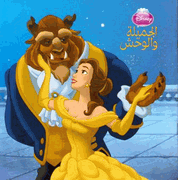 Disney: Beauty and the Beast (sc lrg)